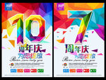 周年庆
