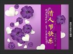 情人节快乐