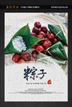 粽子