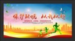 绿色环保