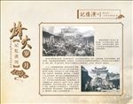 潢川 历史 文化 记忆 老照片