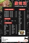 酸辣粉