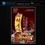 麻辣香锅