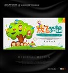 2017年61儿童节放飞梦想