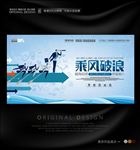 2017上市企业招聘海报