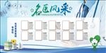 名医风采