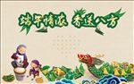 端午节活动背景板