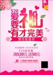 520宣传单