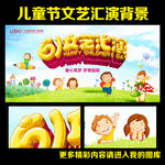 六一儿童节文艺汇演