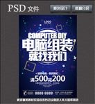 电脑组装