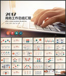 工作总结汇报PPT