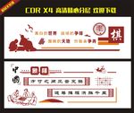 棋文化  校园文化墙