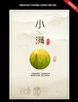 小满