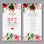 母亲节贺卡