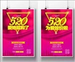 520海报