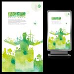 绿色家园保护环境公益海报