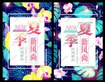 夏季新品