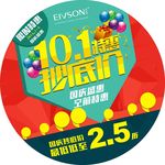 10.1活动海报