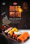 寿司海报 寿司展板 寿司广告