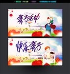 亲子活动