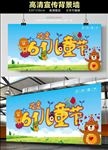 六一儿童节快乐卡通背景海报