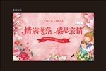 母亲节桁架