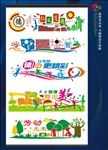 校园文化墙