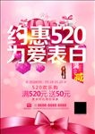 约惠520 为爱表白