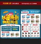 以旧换新宣传单