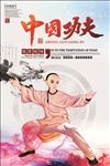 武术