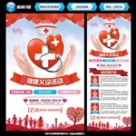 义诊活动海报 展架