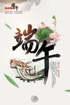 水墨中国风端午节赛龙舟创意海报