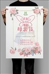 母亲节海报
