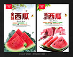 西瓜