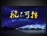 VR海报 视不可挡