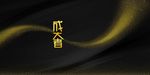 成大者