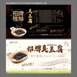 臭豆腐