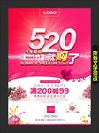 520促销广告