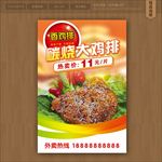 鸡排宣传促销海报美食海报