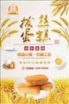 拔丝蛋糕