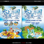 水上乐园宣传海报