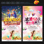 520海报
