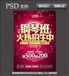 钢琴培训