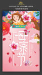 母亲节粉色海报