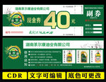 茶籽油代金券