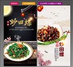 炒田螺