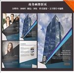 城市商务折页