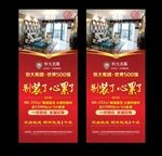 房地产展架
