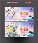 香港旅游