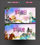 罗马